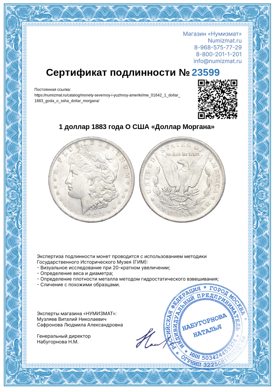 1 доллар 1883 года O США «Доллар Моргана» — Фото №3