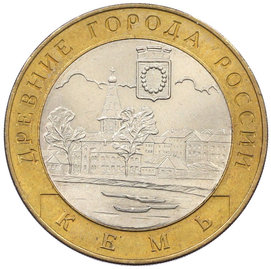 10 рублей 2004 года СПМД «Древние города России — Кемь» — Фото №1