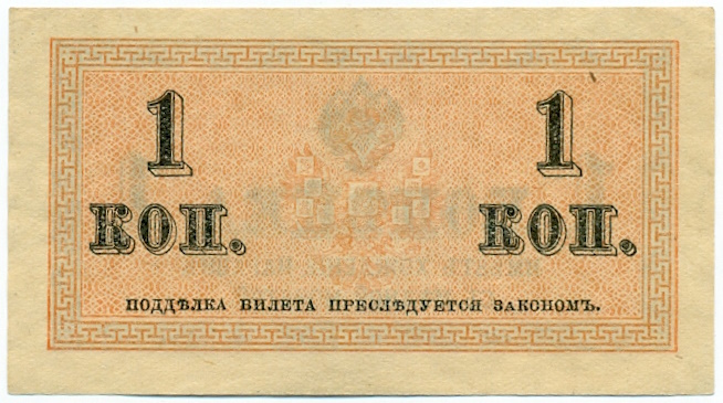 1 копейка 1915 года Российская Империя — Фото №2
