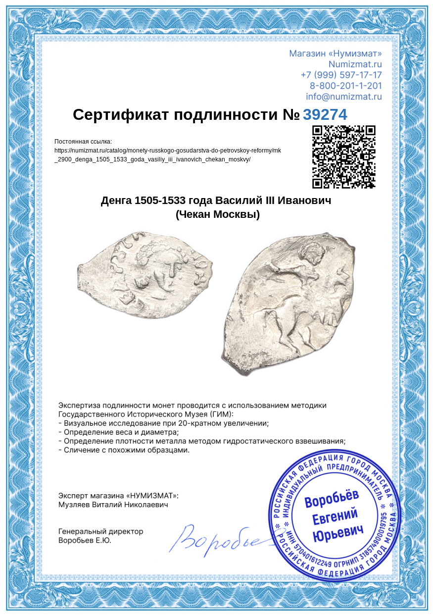 Денга 1505-1533 года Василий III Иванович (Чекан Москвы) — Фото №3