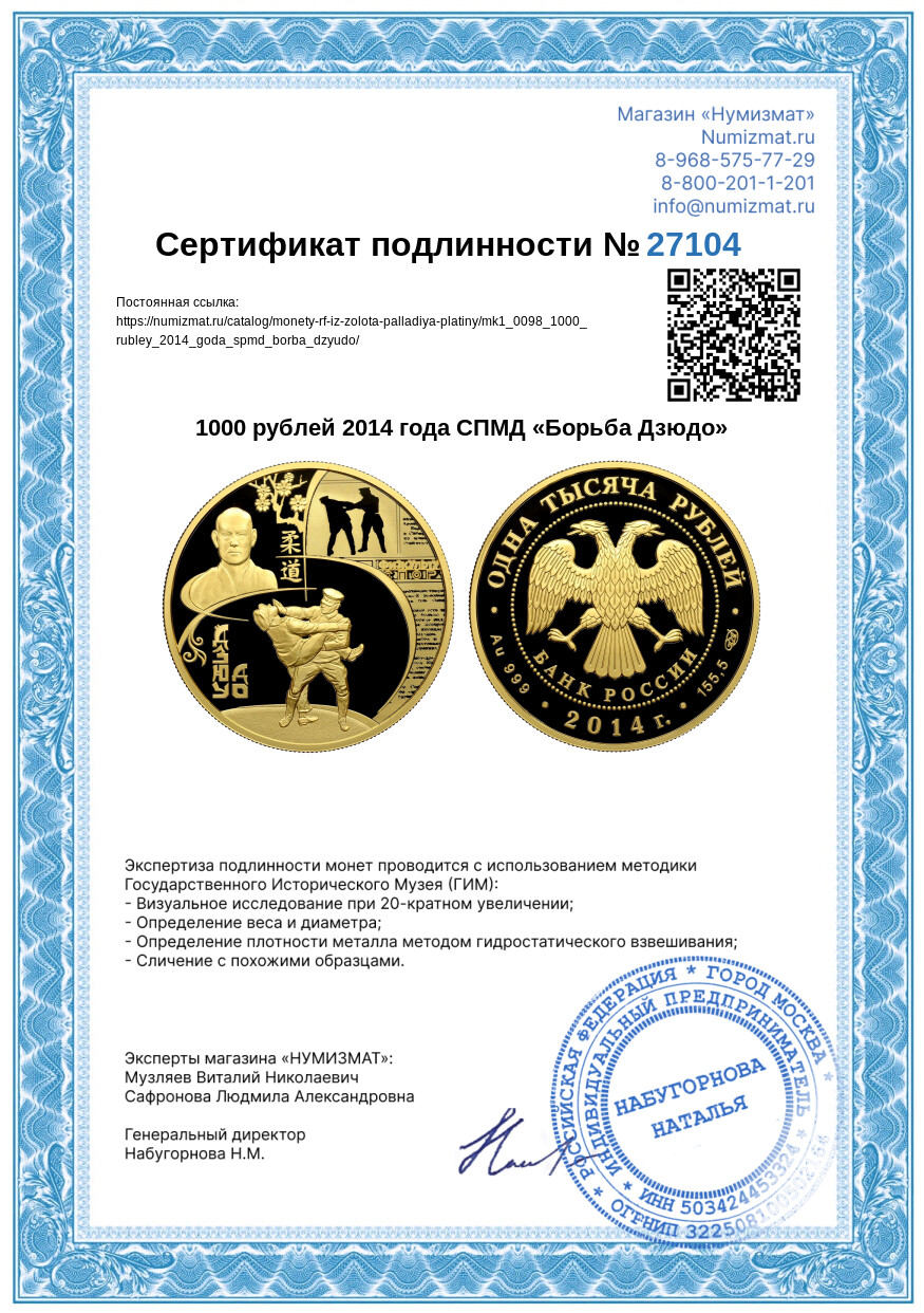 1000 рублей 2014 года СПМД «Борьба Дзюдо» — Фото №3