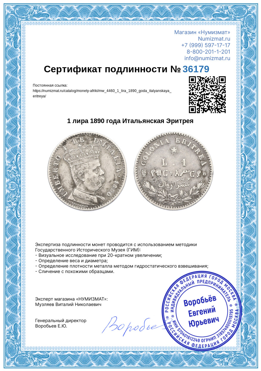 1 лира 1890 года Итальянская Эритрея — Фото №3