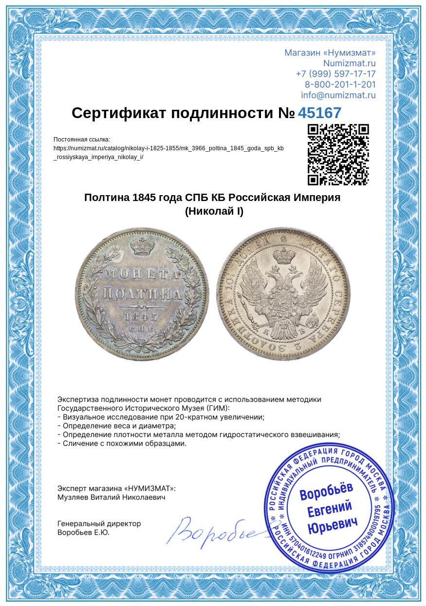 Полтина 1845 года СПБ КБ Российская Империя (Николай I) — Фото №3