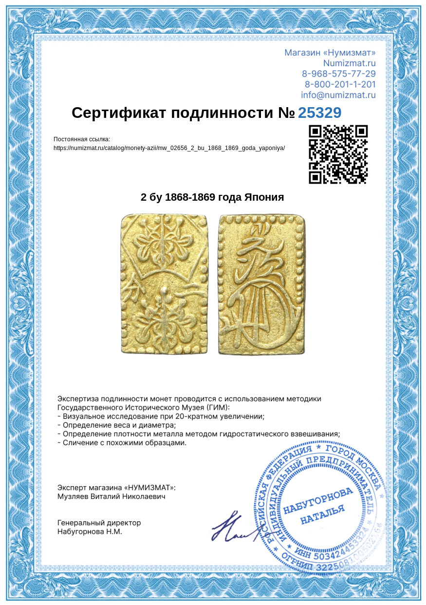 2 бу 1868-1869 года Япония — Фото №3