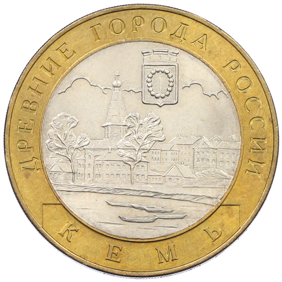 10 рублей 2004 года СПМД «Древние города России — Кемь» — Фото №1