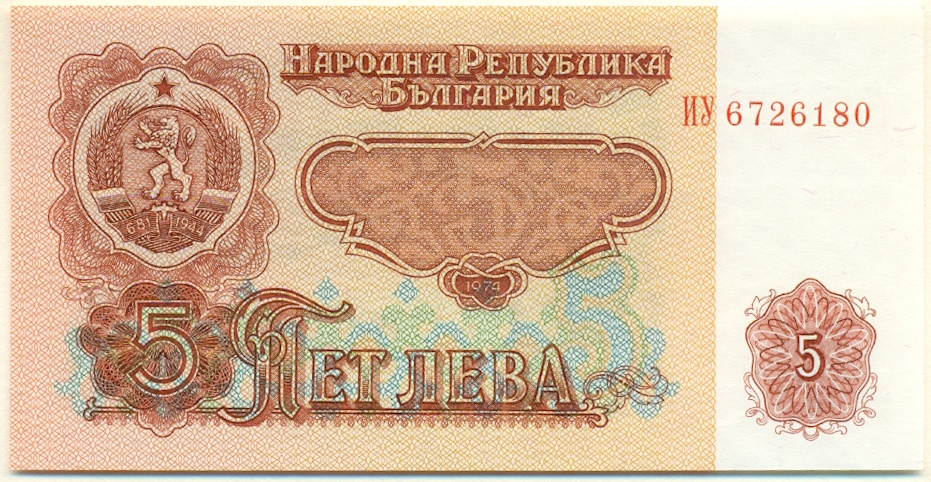 5 лев 1974 года Болгария — Фото №1