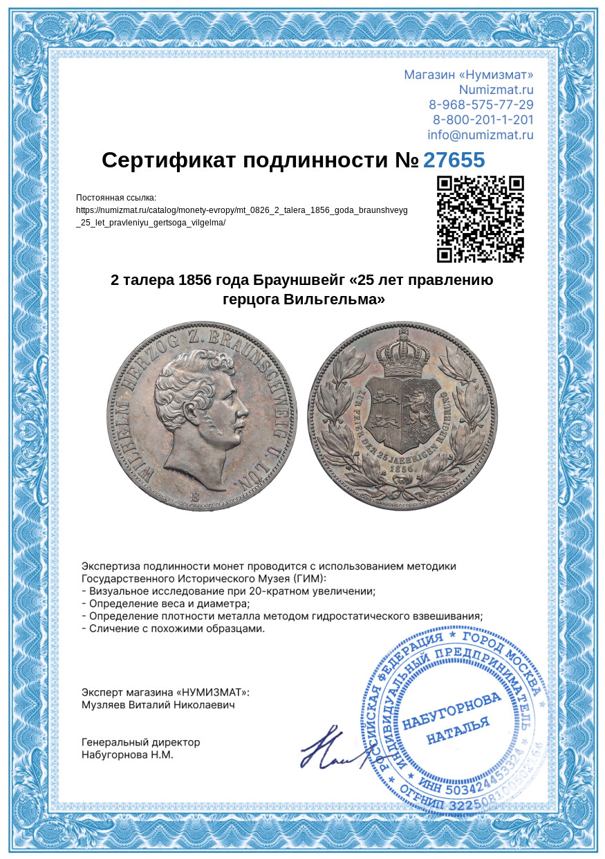 2 талера 1856 года Брауншвейг «25 лет правлению герцога Вильгельма» — Фото №3