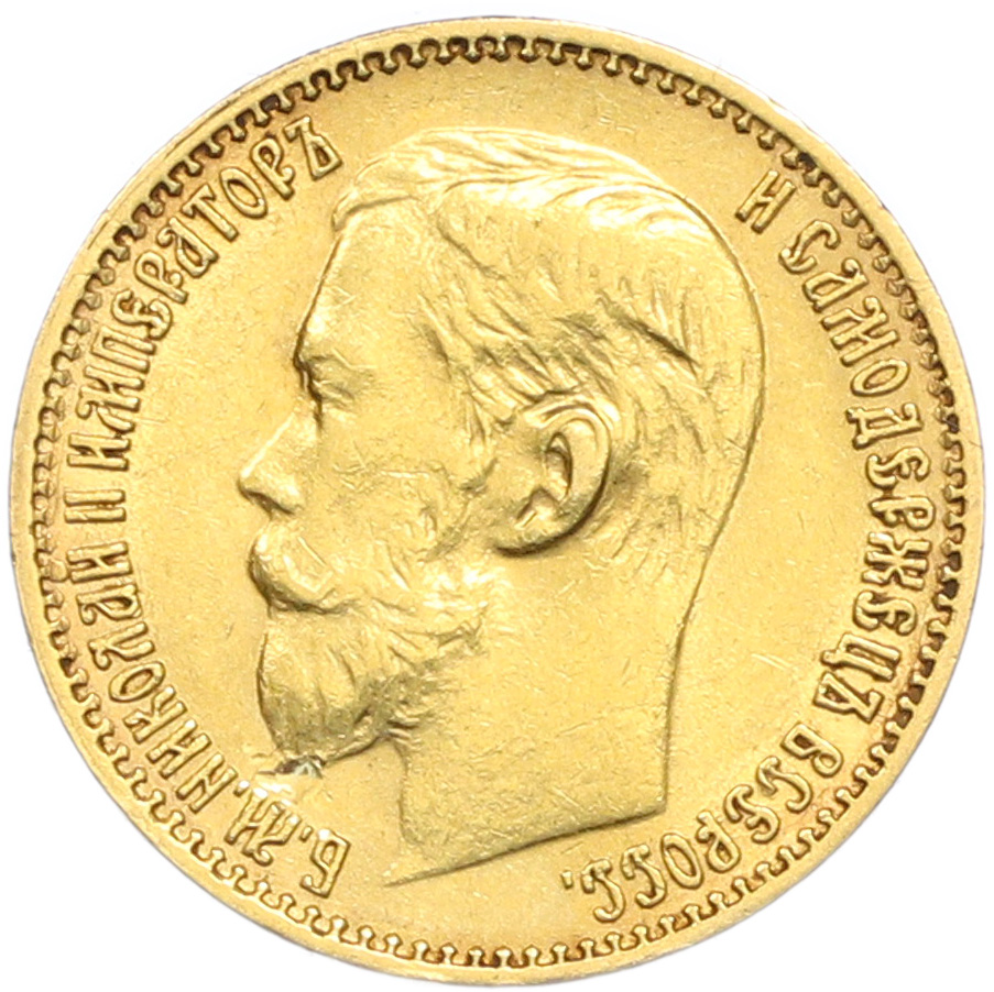 5 рублей 1898 года (АГ) Российская Империя (Николай II) — Фото №2