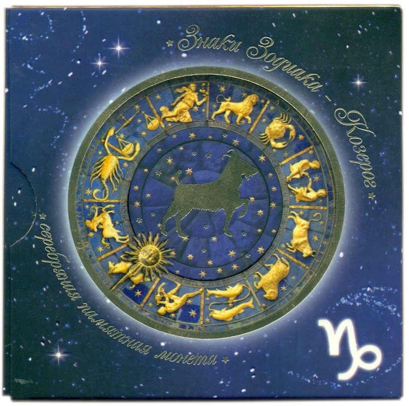 20 рублей 2013 года Белоруссия «Знаки зодиака — Козерог» — Фото №3