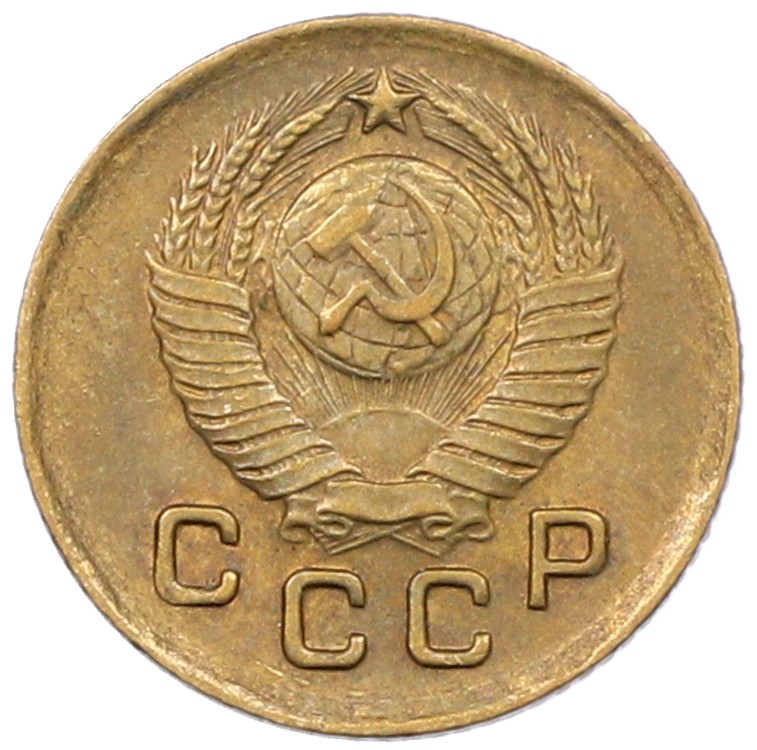 1 копейка 1949 года СССР — Фото №2