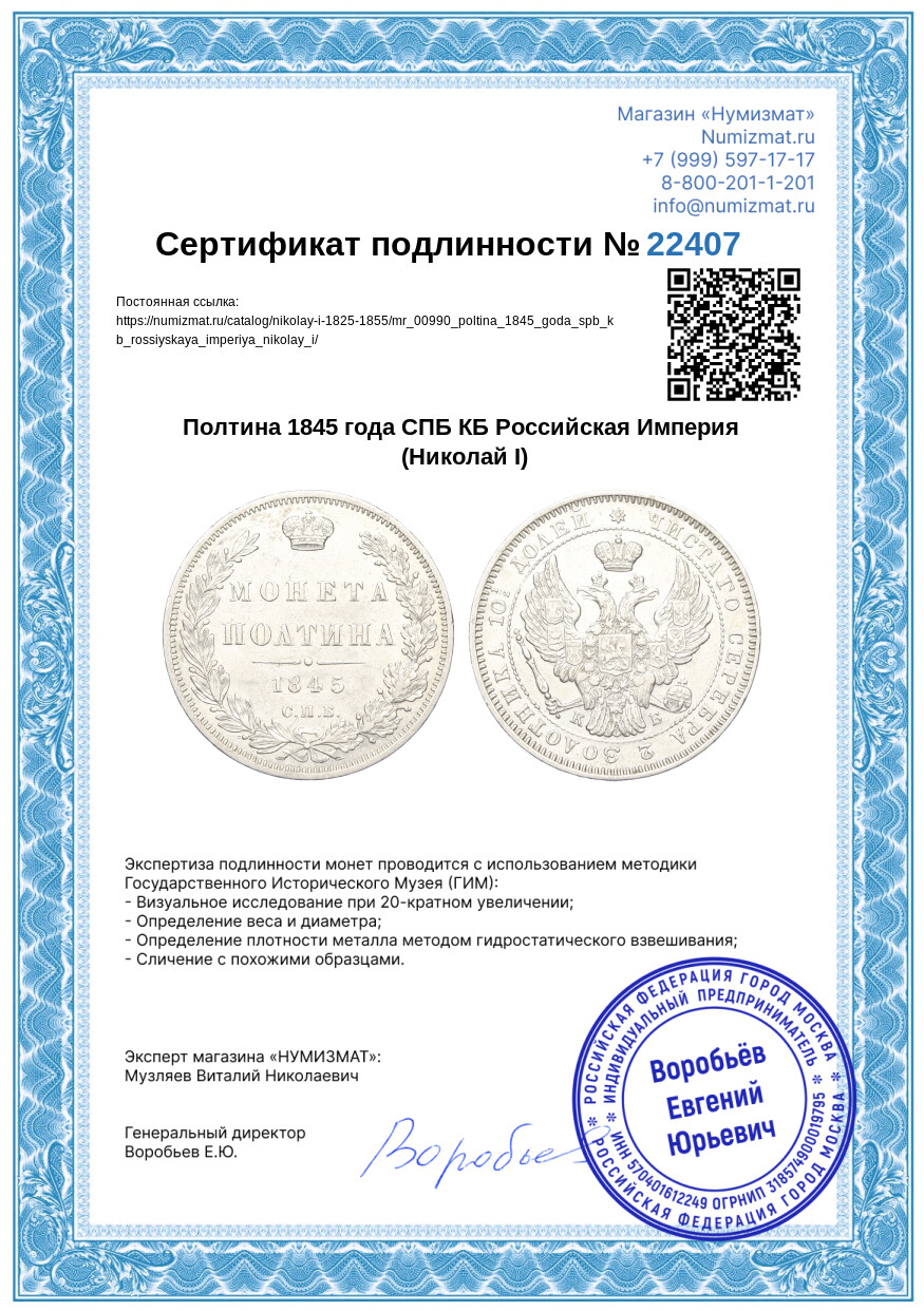 Полтина 1845 года СПБ КБ Российская Империя (Николай I) — Фото №3