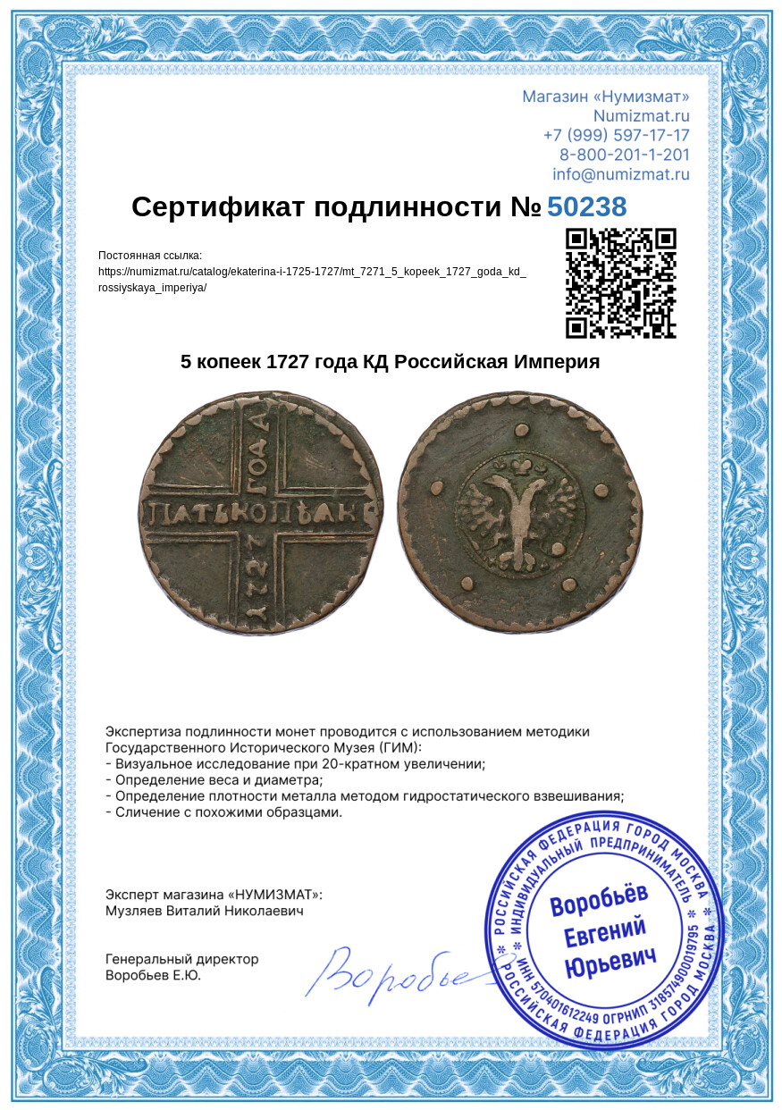 5 копеек 1727 года КД Российская Империя — Фото №3
