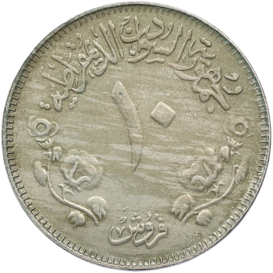 10 киршей 1976 года Судан «ФАО — Продовольственная программа» — Фото №2