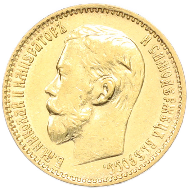5 рублей 1898 года (АГ) Российская Империя (Николай II) — Фото №2
