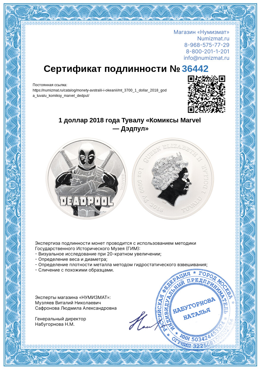 1 доллар 2018 года Тувалу «Комиксы Marvel — Дэдпул» — Фото №3
