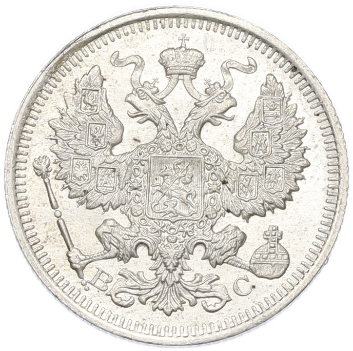 20 копеек 1915 года ВС Российская Империя (Николай II) — Фото №2
