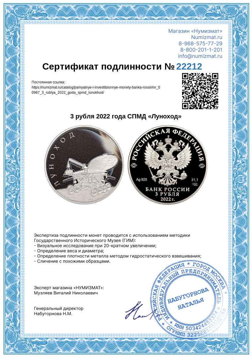 3 рубля 2022 года СПМД «Луноход» — Фото №3