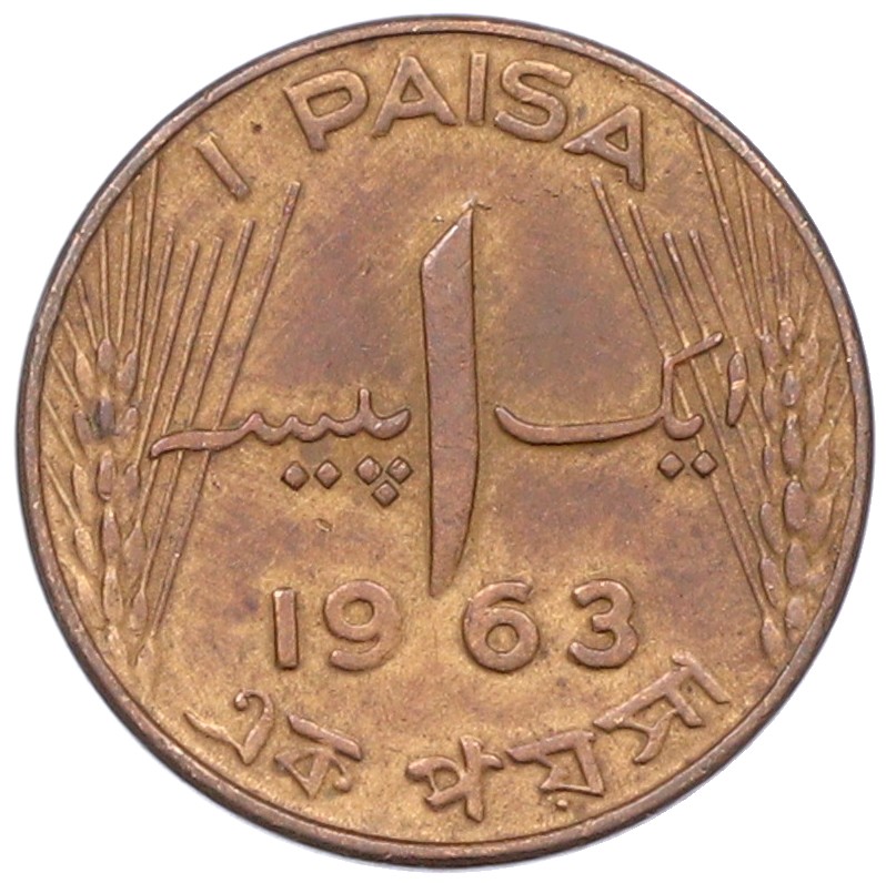 1 пайса 1963 года Пакистан — Фото №1