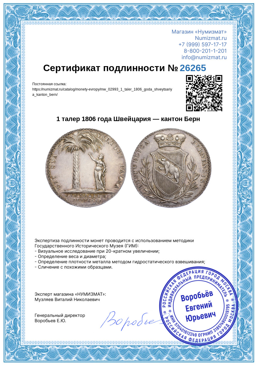 1 талер 1806 года Швейцария — кантон Берн — Фото №3