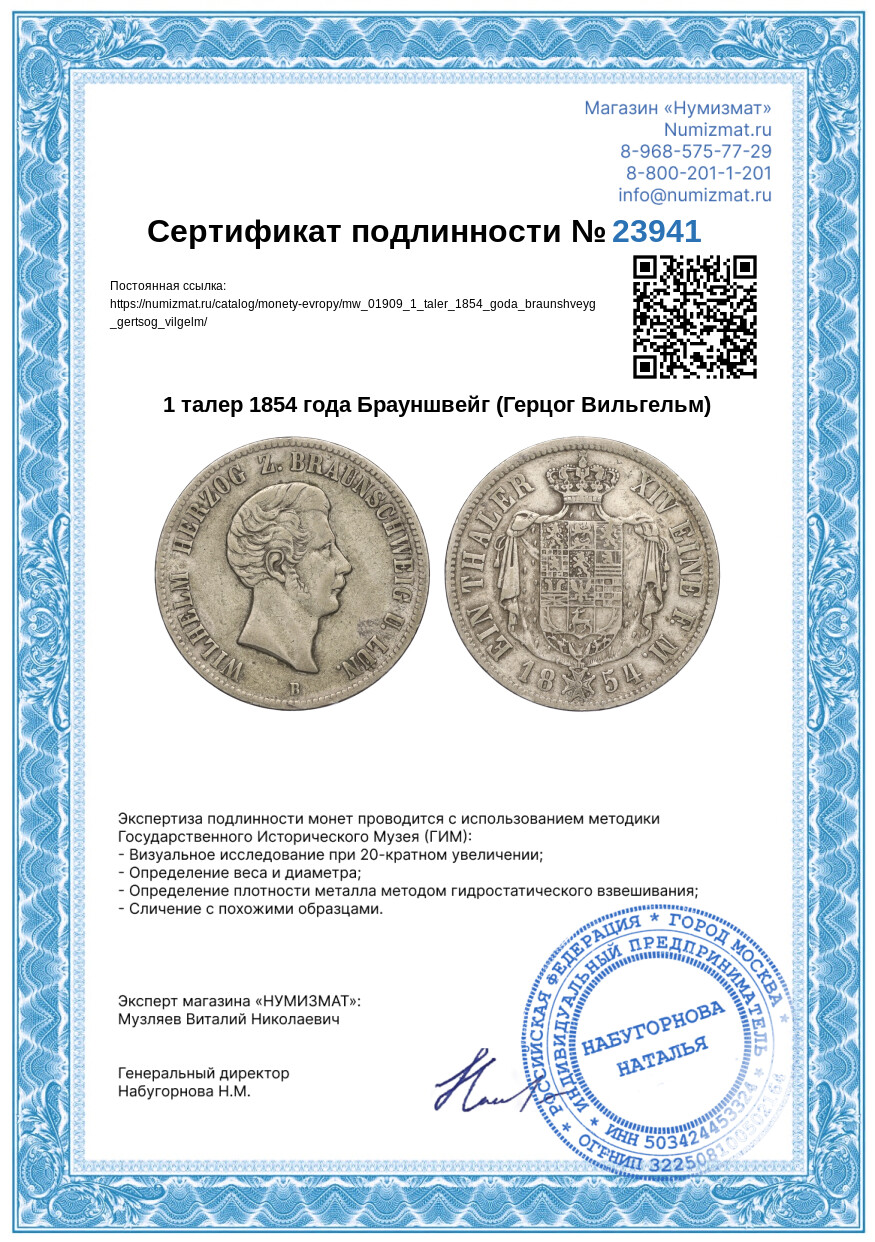 1 талер 1854 года Брауншвейг (Герцог Вильгельм) — Фото №3