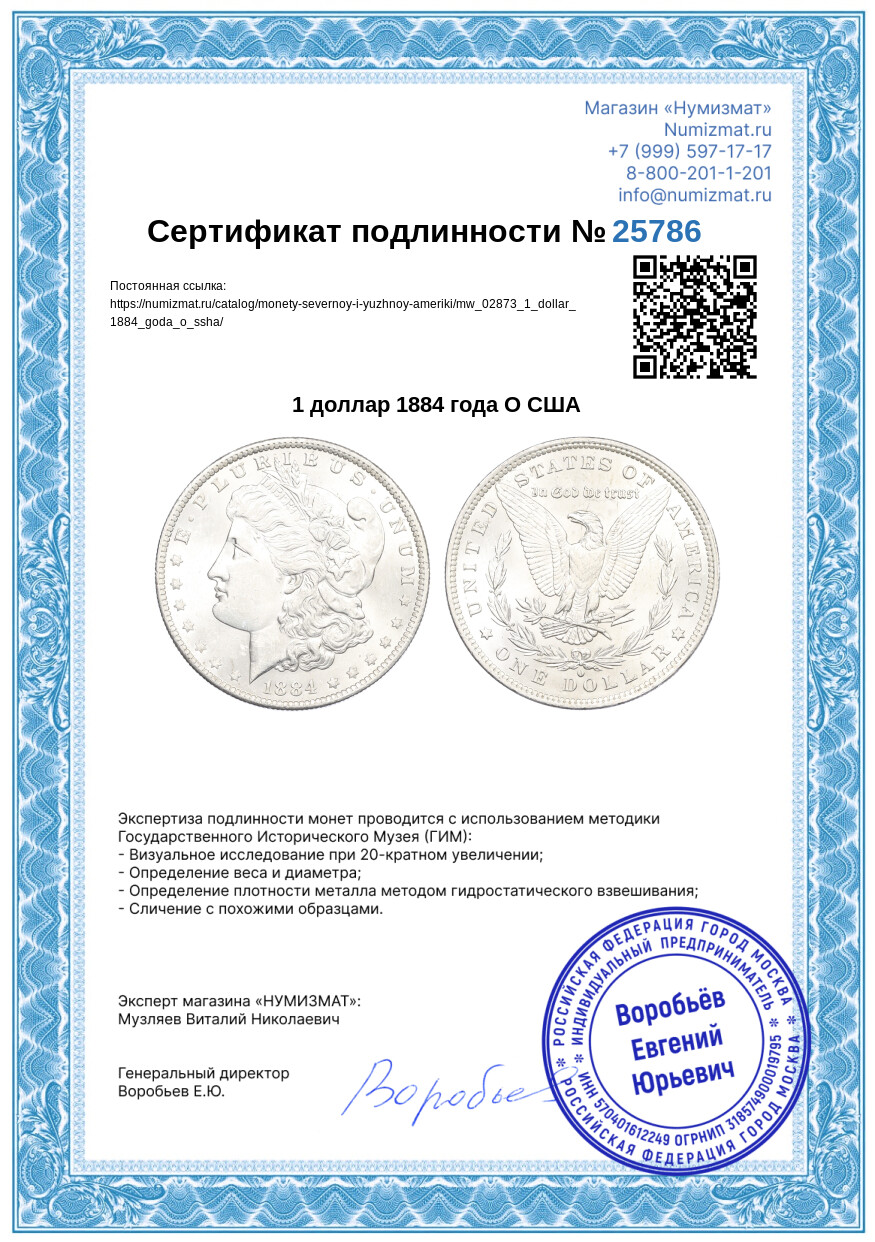 1 доллар 1884 года O США — Фото №3