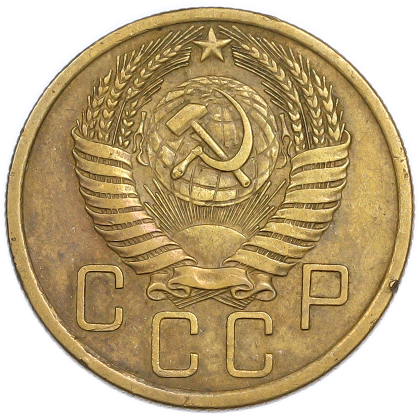 5 копеек 1955 года — Фото №2