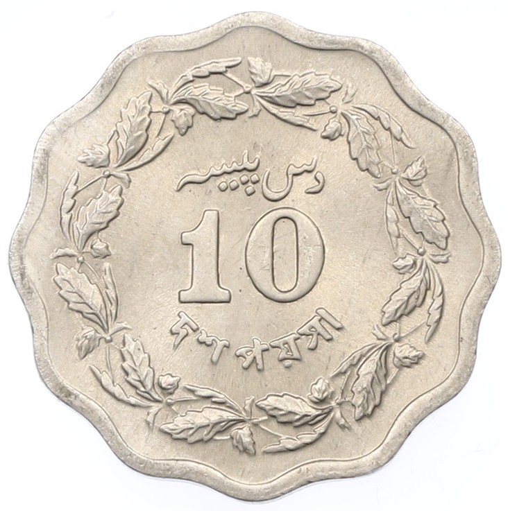 10 пайс 1970 года Пакистан — Фото №2