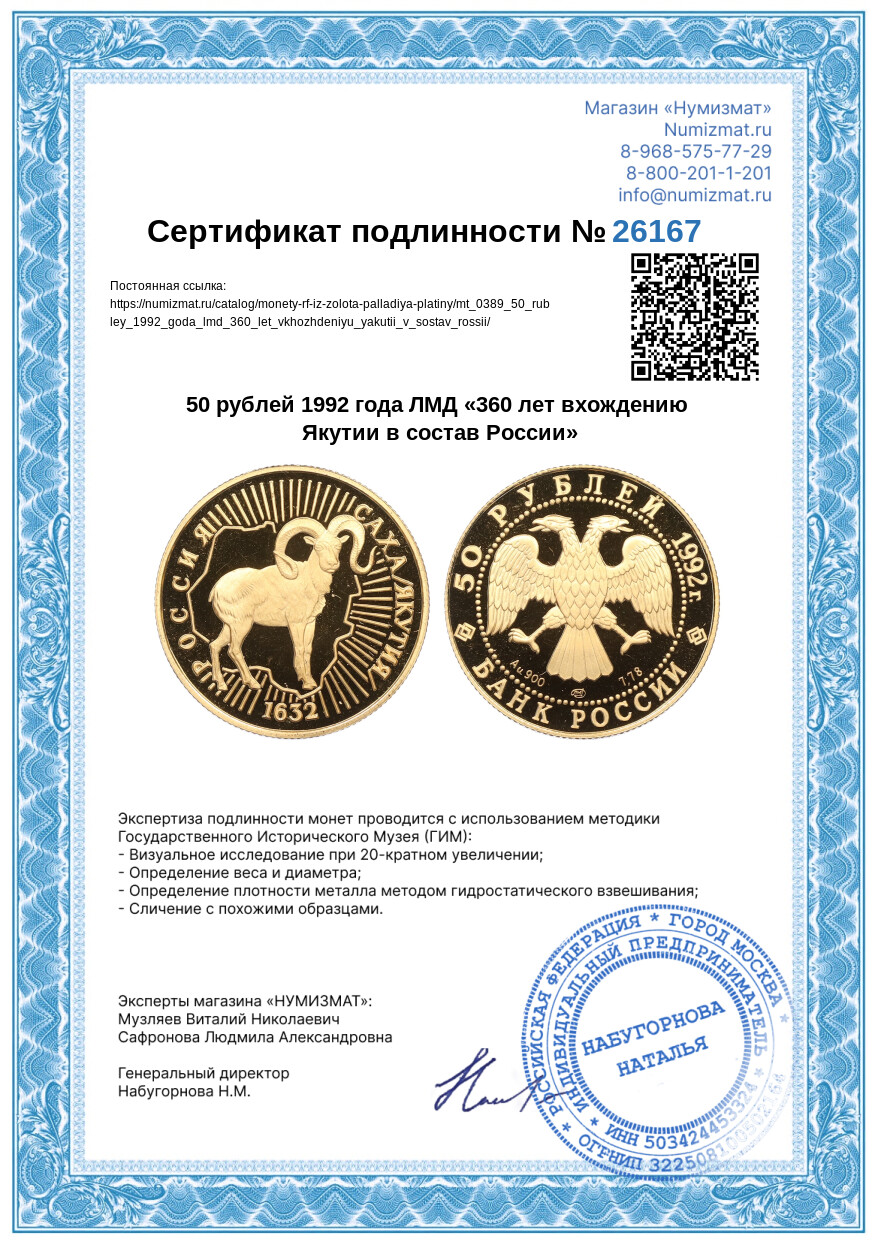 50 рублей 1992 года ЛМД «360 лет вхождению Якутии в состав России» — Фото №3