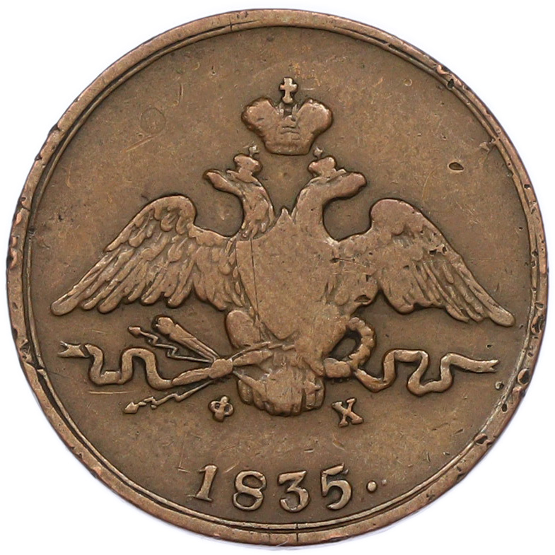 1 копейка 1835 года ЕМ ФХ Российская Империя (Николай I) — Фото №1