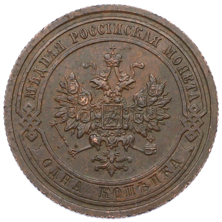 1 копейка 1908 года СПБ Российская Империя (Николай II) — Фото №2
