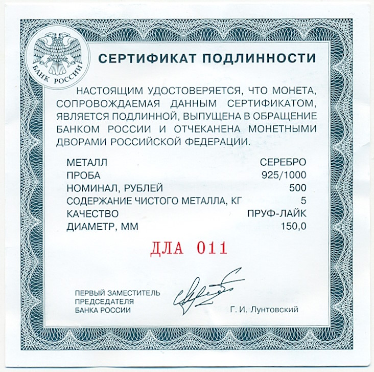 500 рублей 2012 года СПМД «200 лет победе России в Отечественной войне 1812 года» — Фото №5