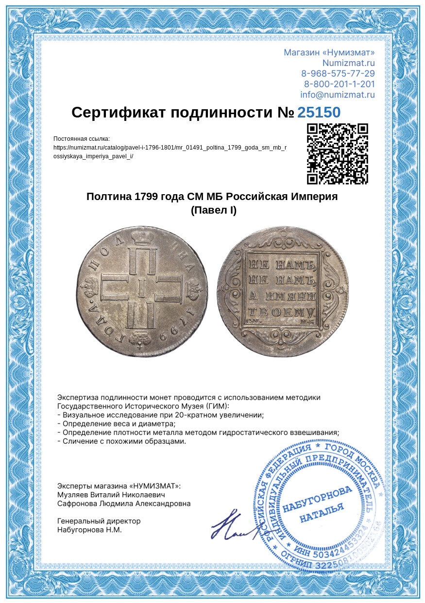 Полтина 1799 года СМ МБ Российская Империя (Павел I) — Фото №3