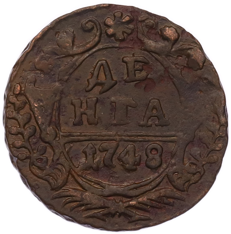 Денга 1748 года Российская Империя (Елизавета Петровна) — Фото №1
