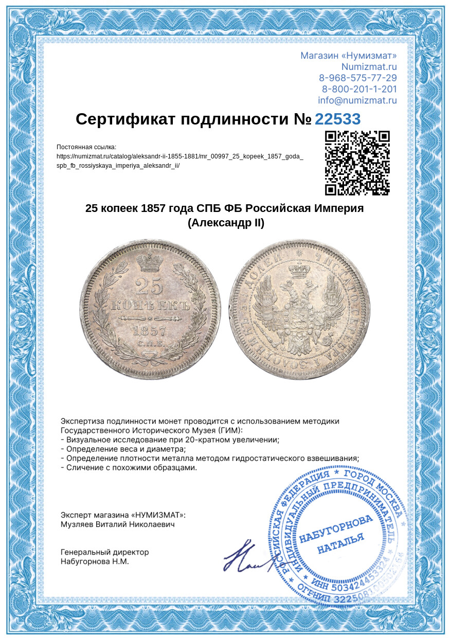 25 копеек 1857 года СПБ ФБ Российская Империя (Александр II) — Фото №3