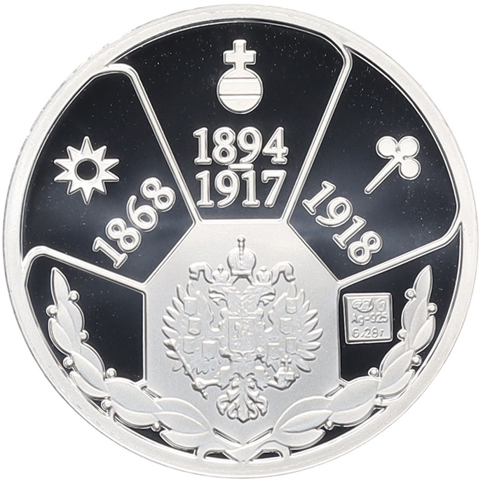 Жетон (медаль) СПМД «Правители России — Николай II» — Фото №2