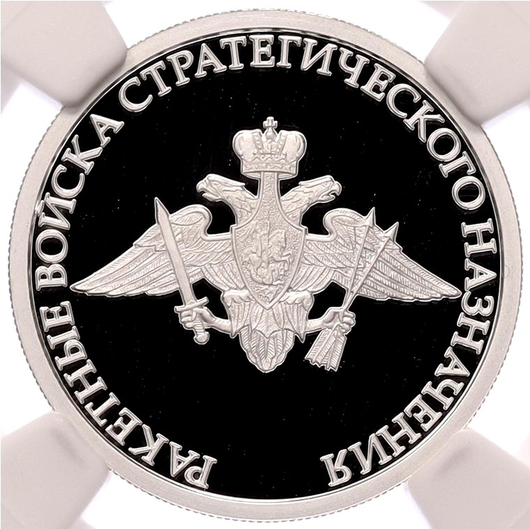 1 рубль 2011 года ММД «Вооруженные Силы РФ — Ракетные войска стратегического назначения (Эмблема)» в слабе NGC (Топ-грейд PF70 ULTRA CAMEO) — Фото №1