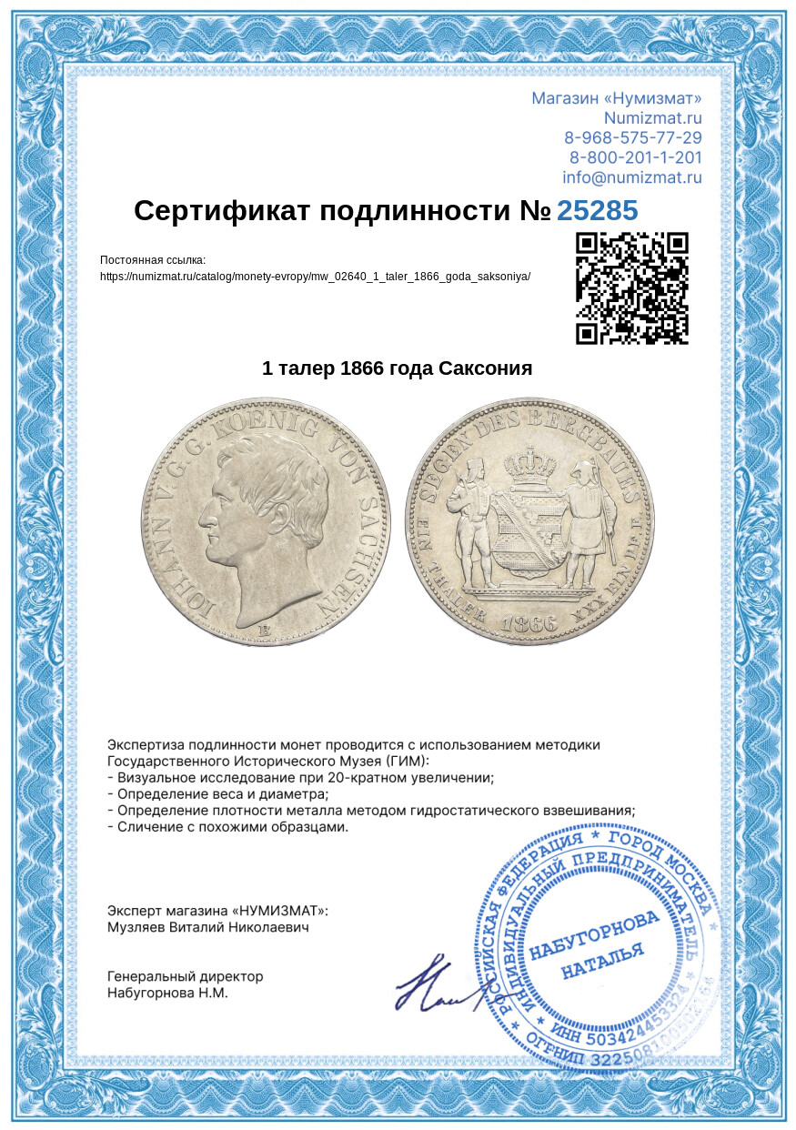 1 талер 1866 года Саксония — Фото №3