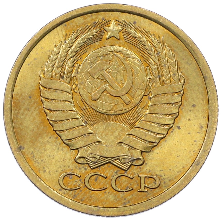 5 копеек 1978 года СССР — Фото №2