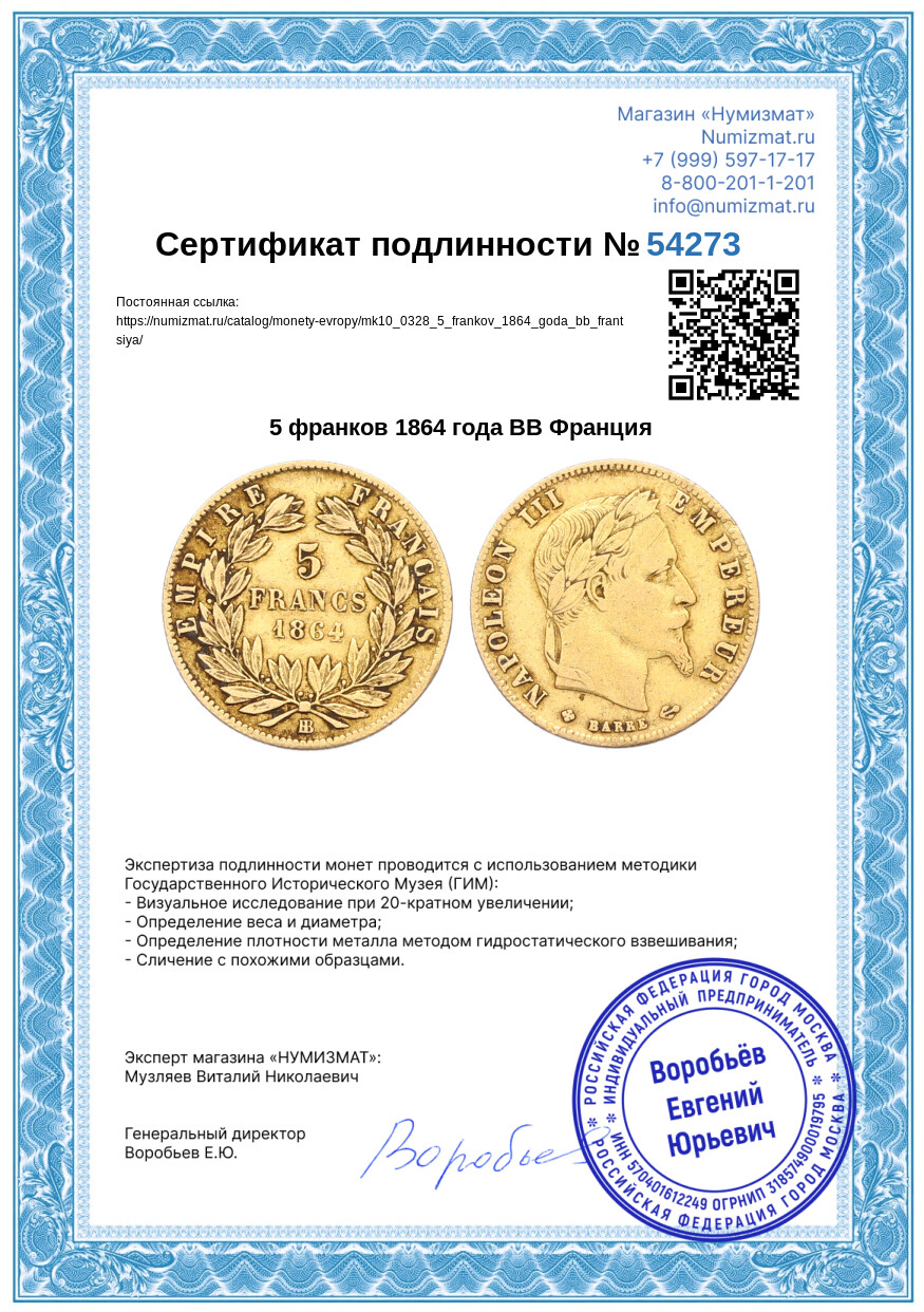 5 франков 1864 года BB Франция — Фото №3