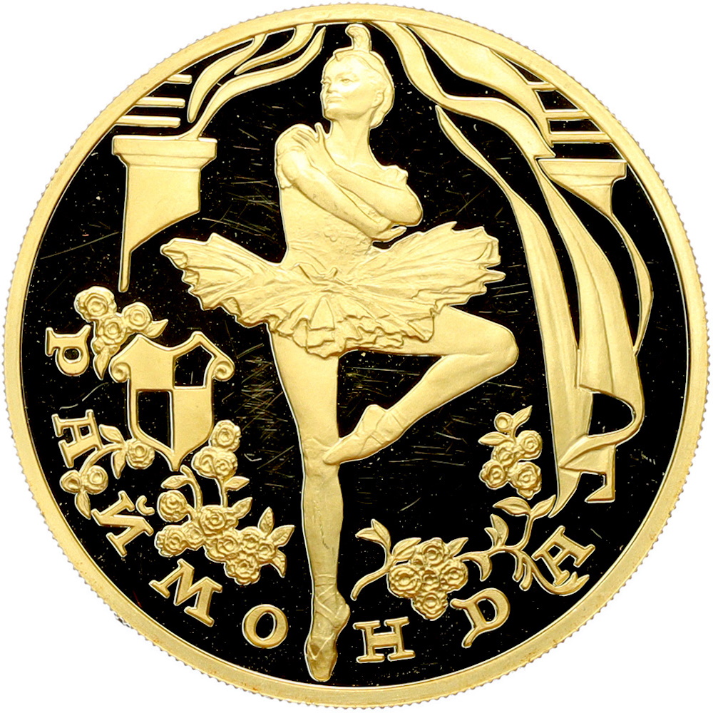100 рублей 1999 года СПМД «Русский балет — Раймонда» — Фото №1