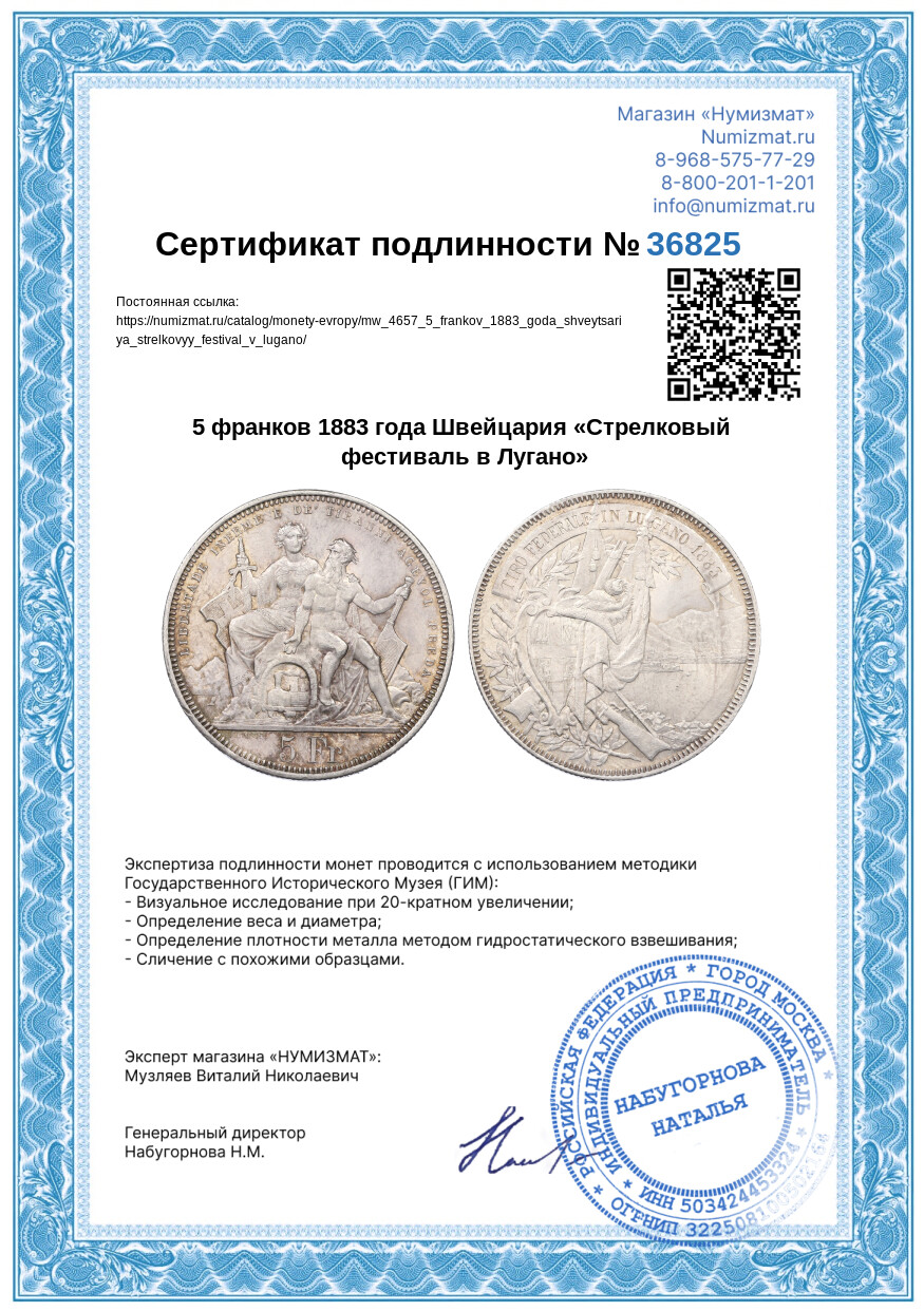 5 франков 1883 года Швейцария «Стрелковый фестиваль в Лугано» — Фото №3