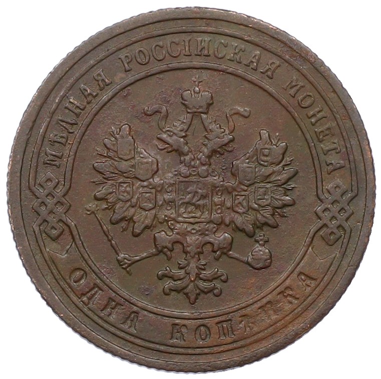 1 копейка 1904 года СПБ Российская Империя (Николай II) — Фото №2