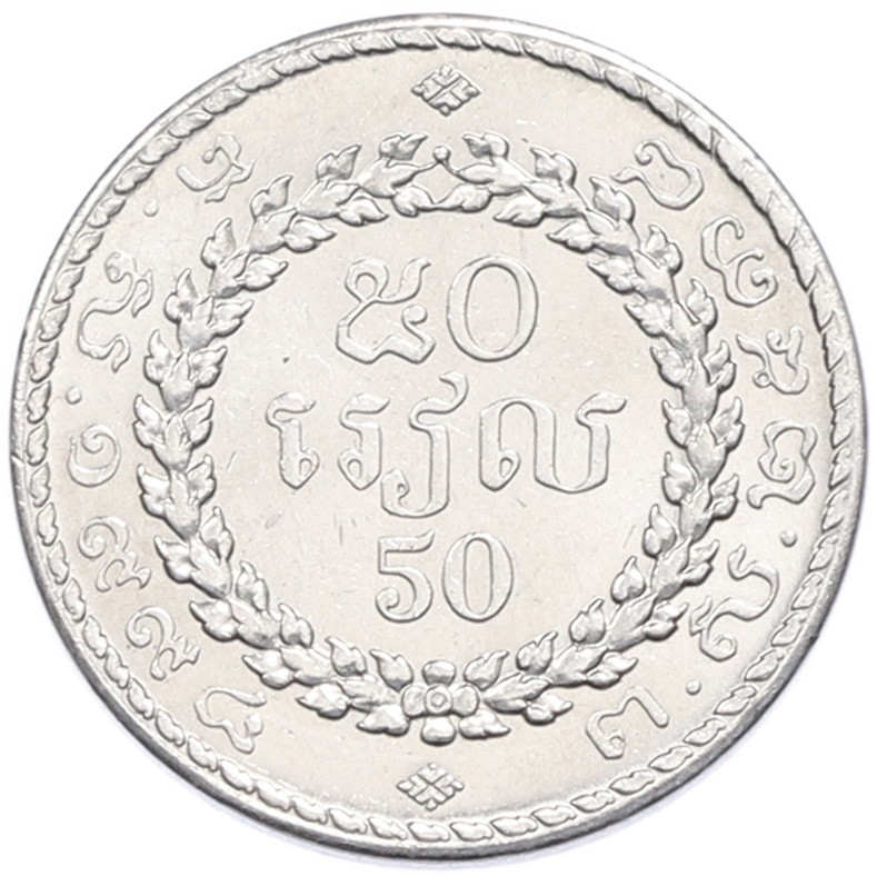 50 риелей 1994 года Камбоджа — Фото №1