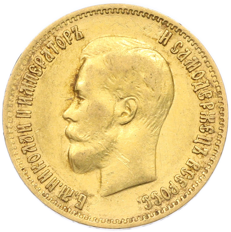 10 рублей 1899 года (ФЗ) Российская Империя (Николай II) — Фото №2
