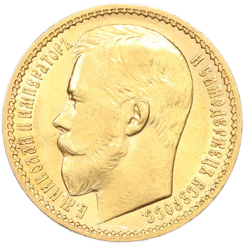 15 рублей 1897 года (АГ) Российская Империя (Николай II) — Фото №2