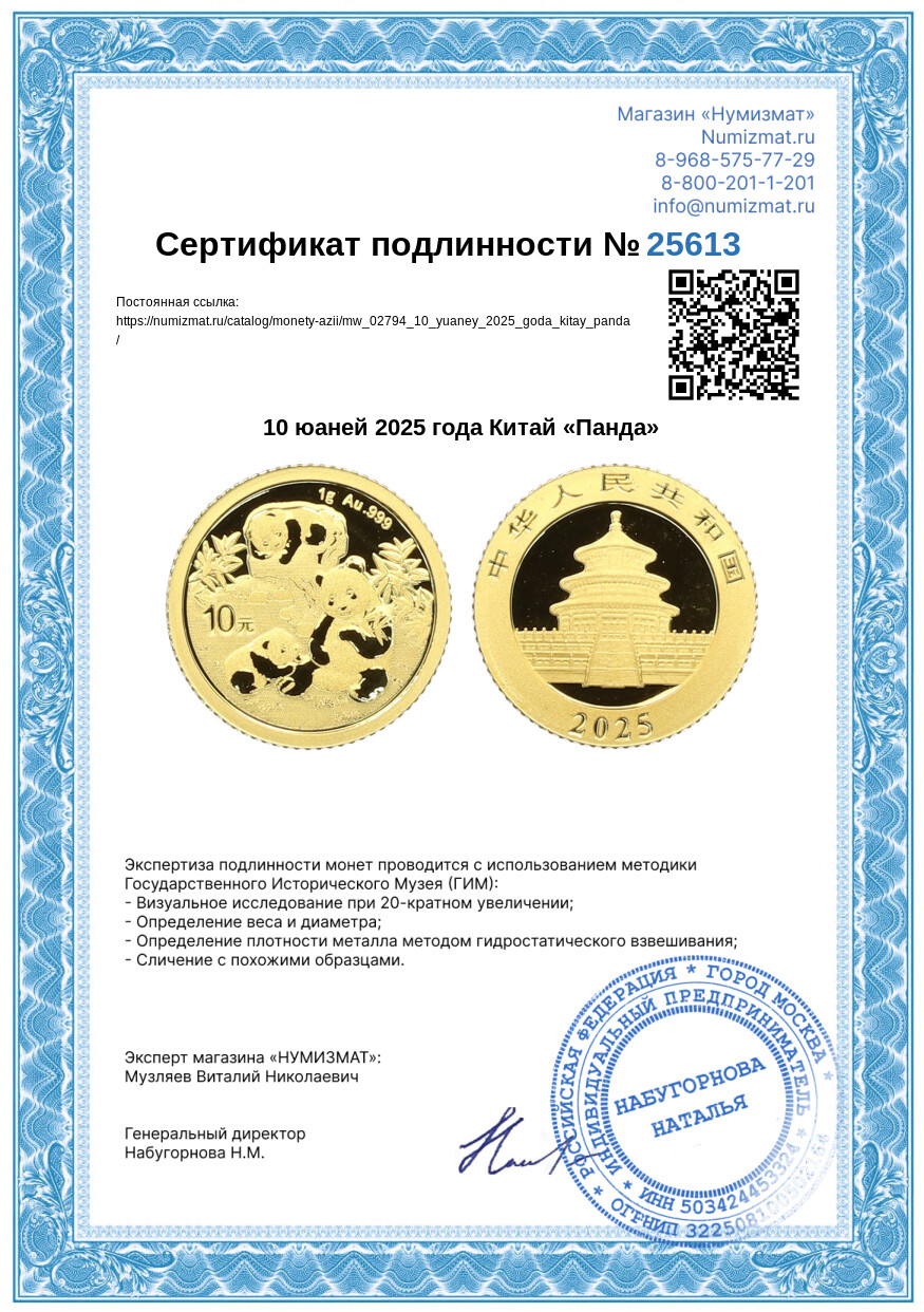 10 юаней 2025 года Китай «Панда» — Фото №4