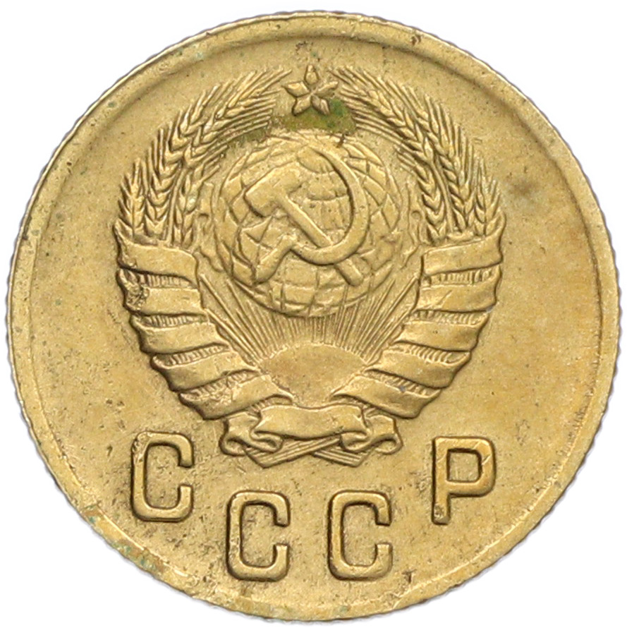 2 копейки 1946 года — Фото №2