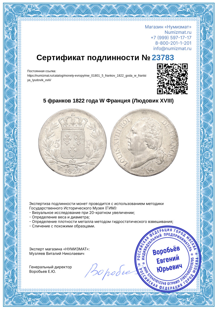 5 франков 1822 года W Франция (Людовик XVIII) — Фото №3