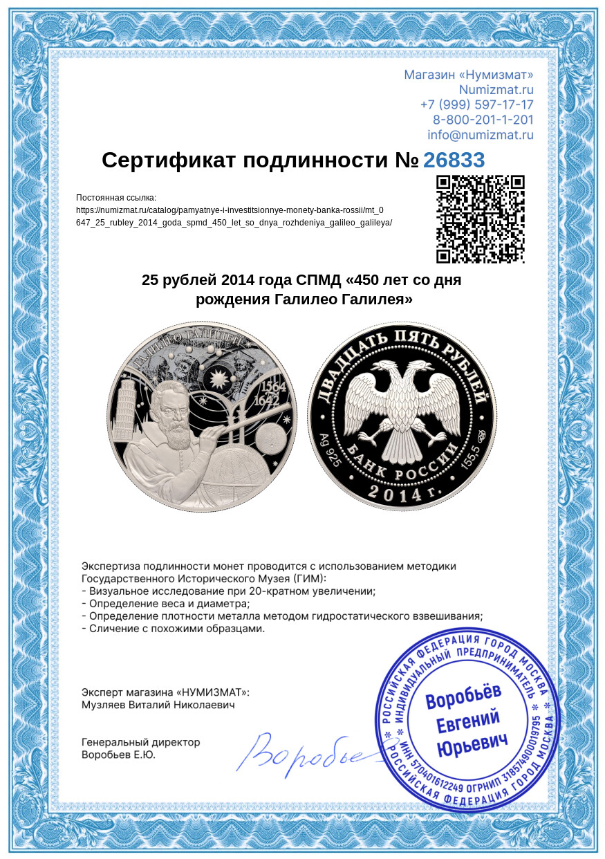 25 рублей 2014 года СПМД «450 лет со дня рождения Галилео Галилея» — Фото №3