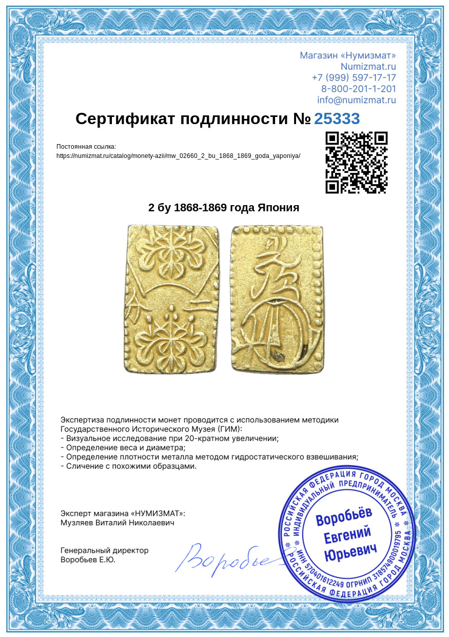 2 бу 1868-1869 года Япония — Фото №3